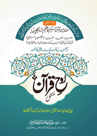 Rooh e-Quran
